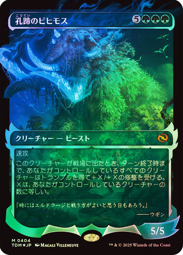 Craterhoof Behemoth (TDM) (404) / Foil / Showcase Ghostfire (B) (JP)
