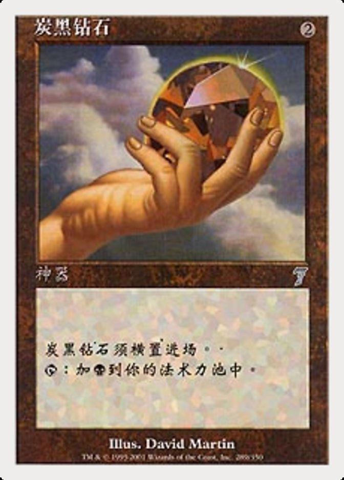 Charcoal Diamond (7ED) (289s)