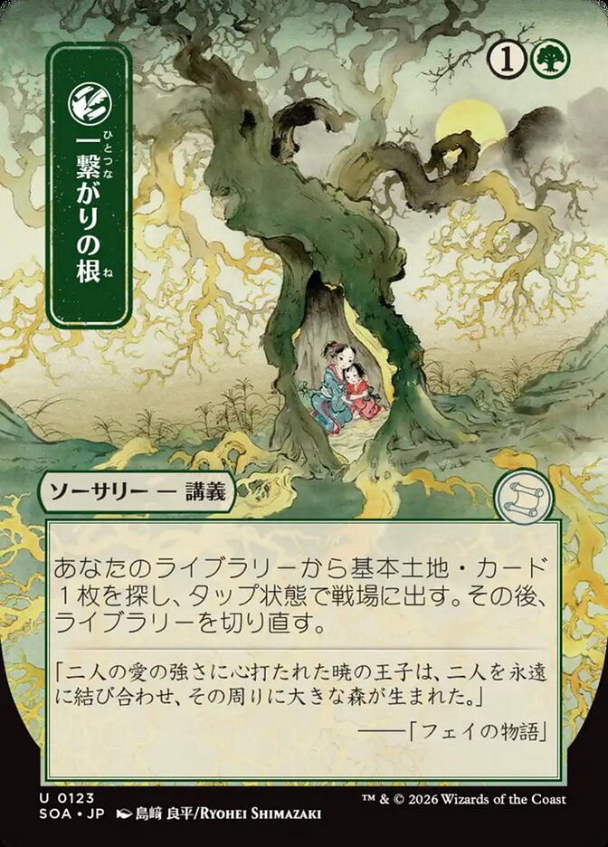 Shared Roots (SOA) (123) / Borderless / Showcase