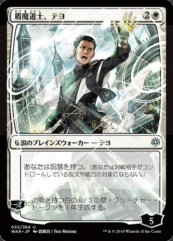 Teyo, the Shieldmage (WAR) (32★)