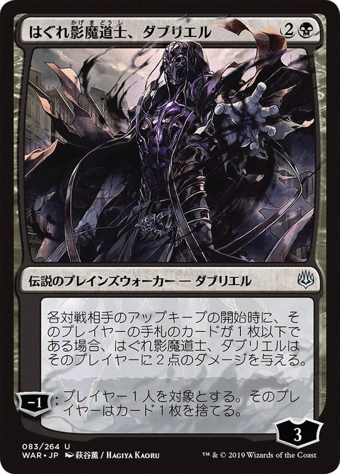 Davriel, Rogue Shadowmage (WAR) (83★)