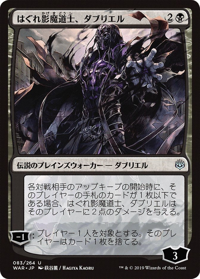 Davriel, Rogue Shadowmage (WAR) (83★)