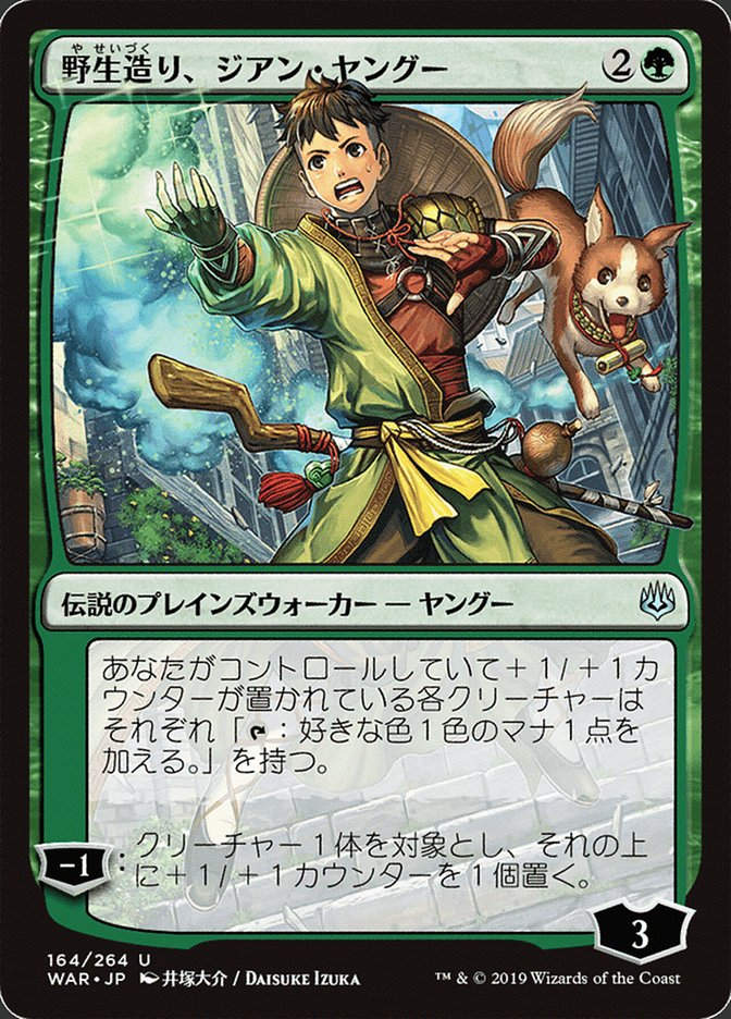 Jiang Yanggu, Wildcrafter (WAR) (164★)