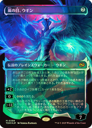Ugin, Eye of the Storms (TDM) (399) / Foil / Showcase Ghostfire (B) (JP)