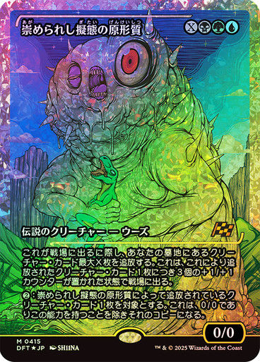 Mimeoplasm, Revered One (DFT) (415) / Fracture Foil JP