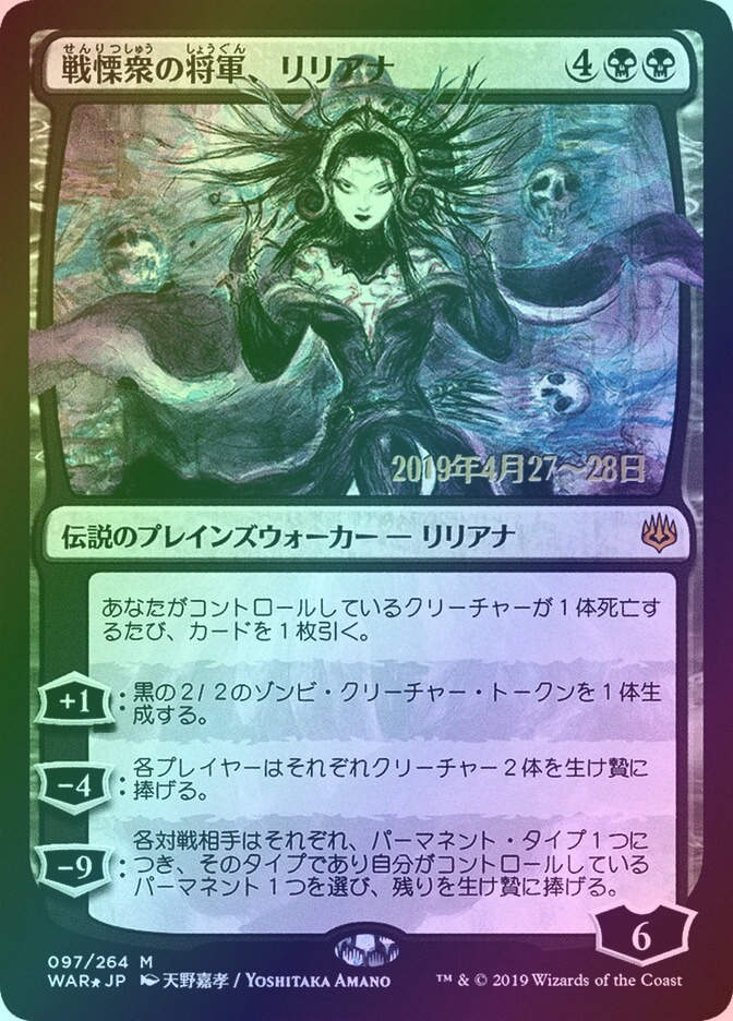 Liliana, Dreadhorde General (PWAR) (97s★) / Foil