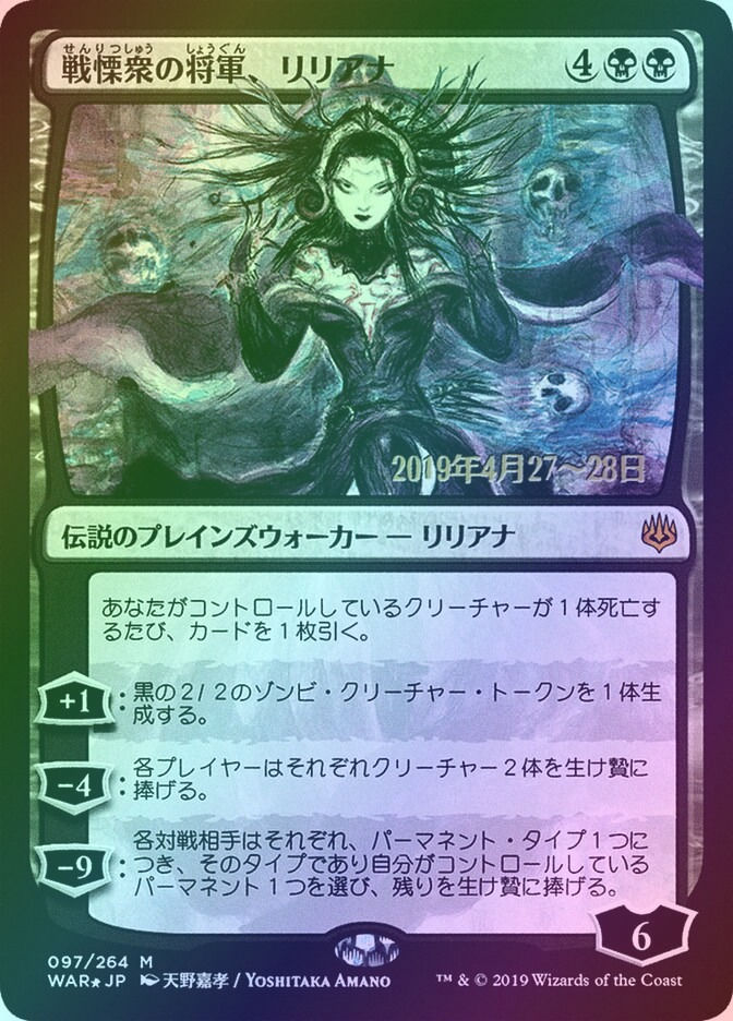Liliana, Dreadhorde General (PWAR) (97s★) / Foil