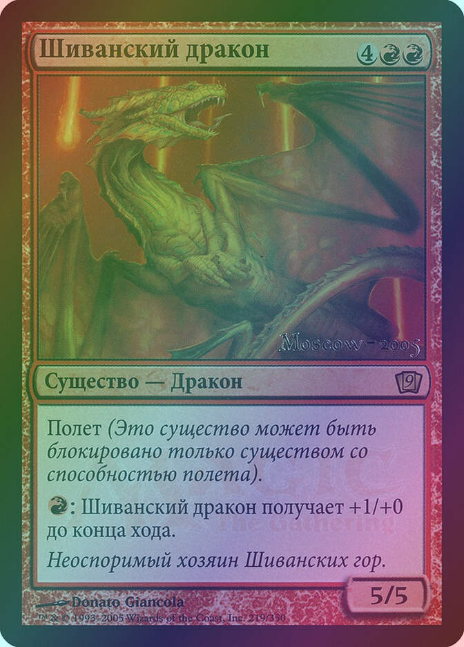 Shivan Dragon (P9ED) (219) / Foil