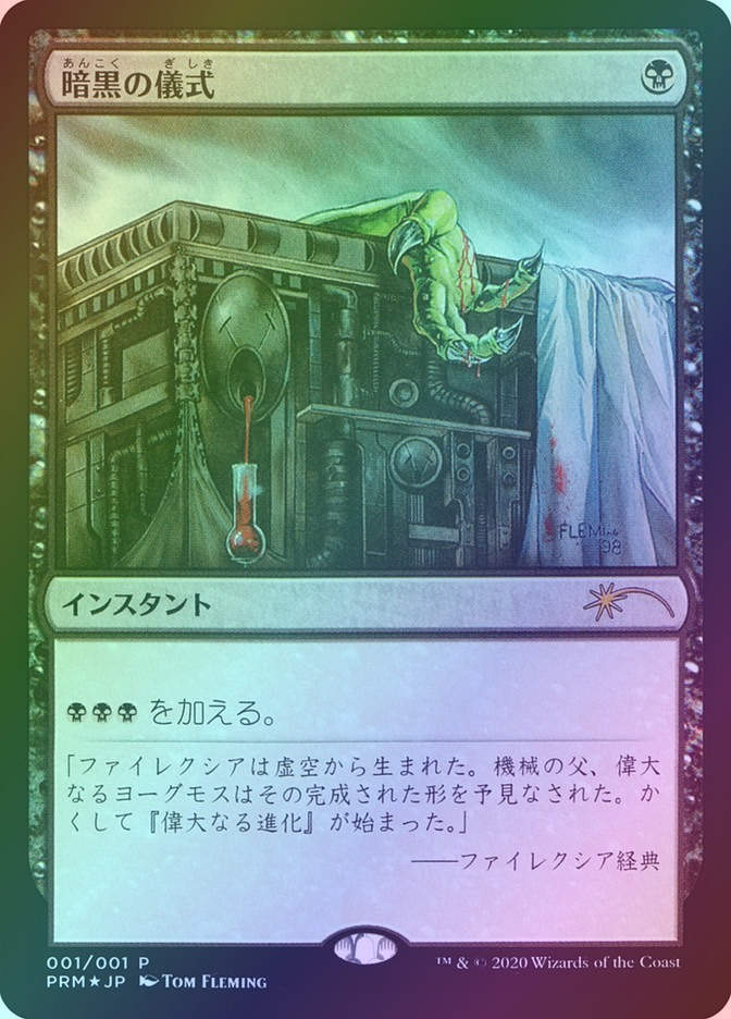 Dark Ritual (PMEI) (2020-4) / Foil