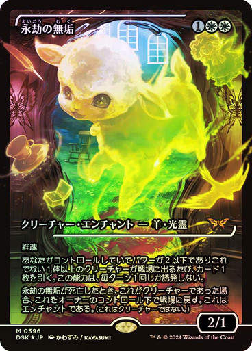 Enduring Innocence (DSK) (386) / Showcase Foil JP