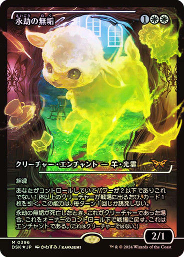 Enduring Innocence (DSK) (386) / Showcase Foil JP