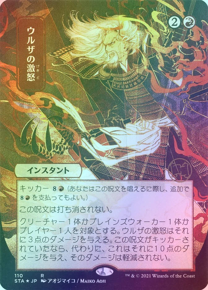 Urza's Rage (STA) (110) / Borderless / Foil