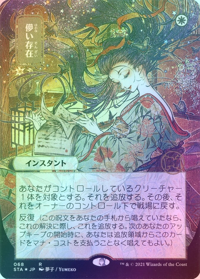 Ephemerate (STA) (68) / Borderless / Foil