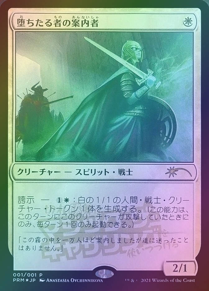 Usher of the Fallen (PMEI) (2022-3) / Foil