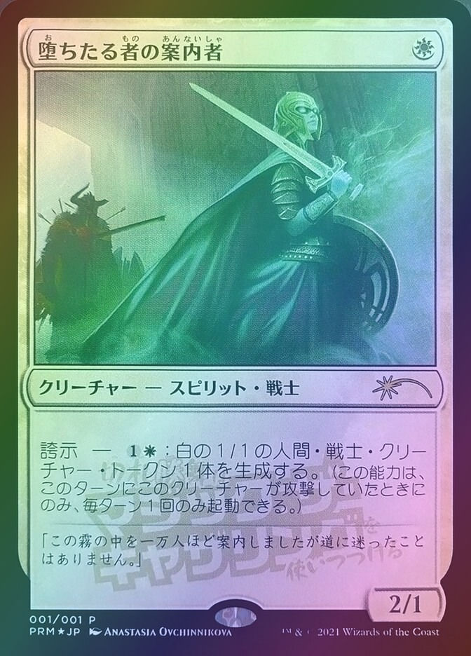 Usher of the Fallen (PMEI) (2022-3) / Foil
