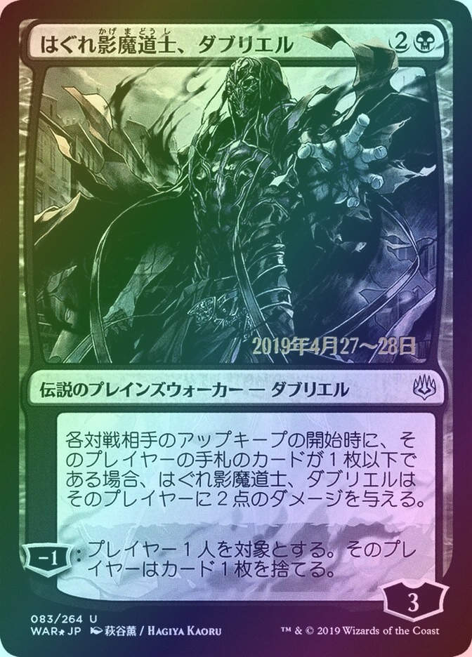 Davriel, Rogue Shadowmage (PWAR) (83s★) / Foil