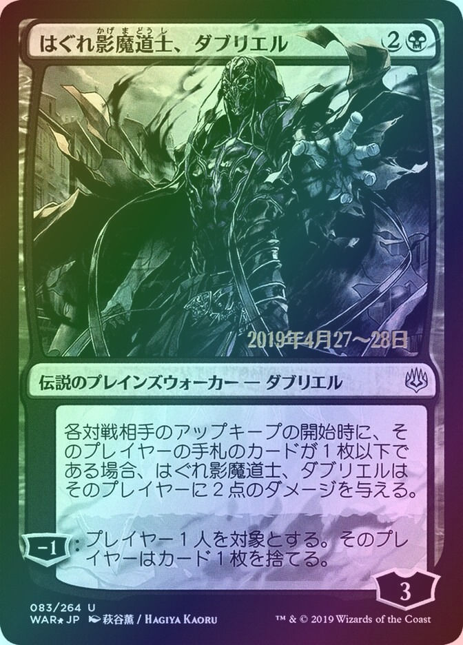 Davriel, Rogue Shadowmage (PWAR) (83s★) / Foil