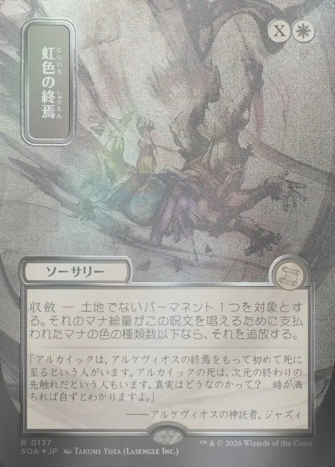 Prismatic Ending (SOA) (137) / Borderless / Showcase / Silver Scroll Foil