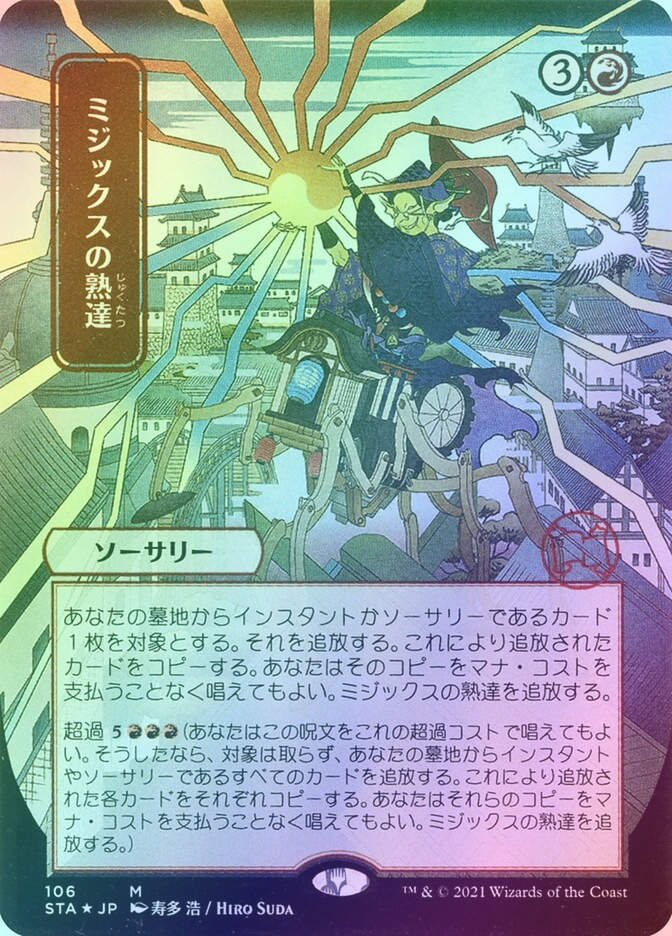 Mizzix's Mastery (STA) (106) / Borderless / Foil