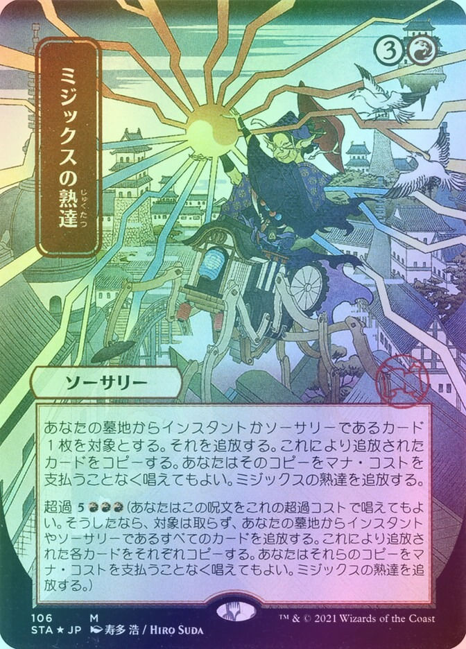 Mizzix's Mastery (STA) (106) / Borderless / Foil