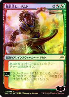 Samut, Tyrant Smasher (WAR) (235★) / Foil