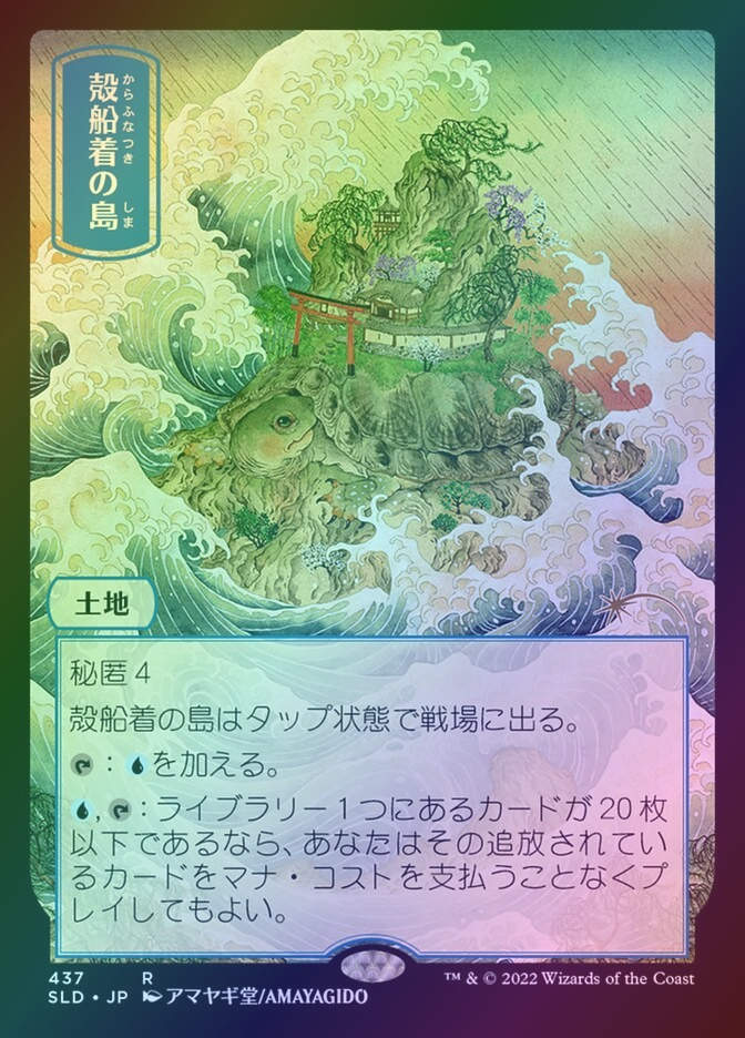 Shelldock Isle (SLD) (437) / Foil