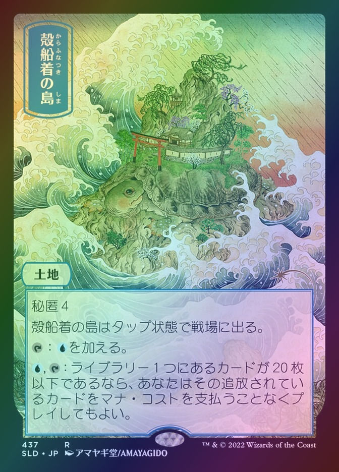Shelldock Isle (SLD) (437) / Foil