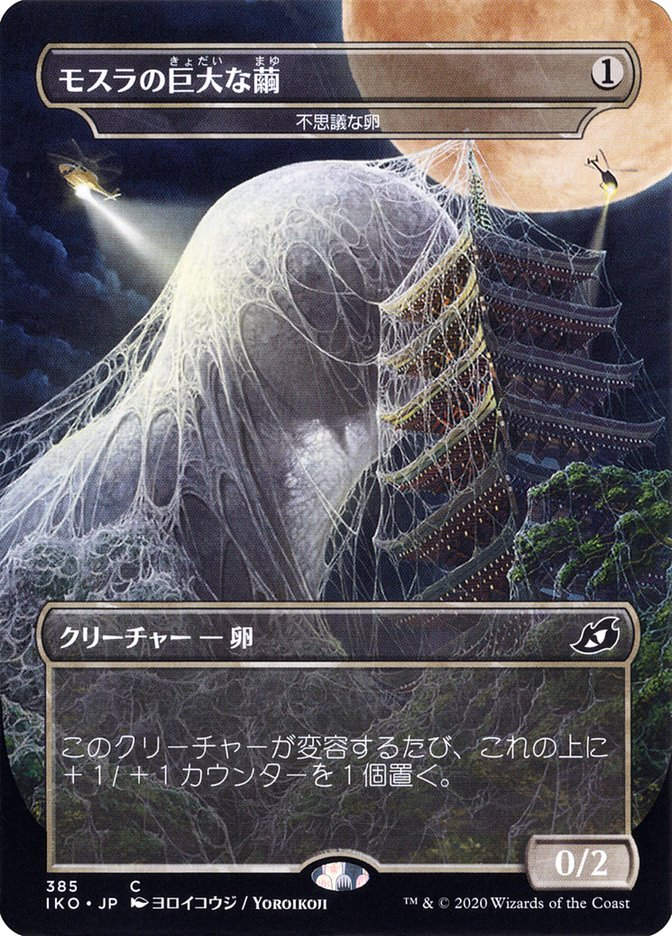 Mysterious Egg (IKO) (385) / Borderless / Foil