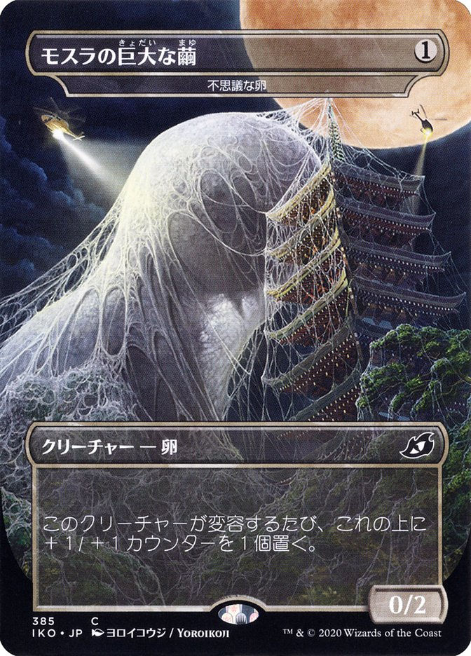 Mysterious Egg (IKO) (385) / Borderless / Foil