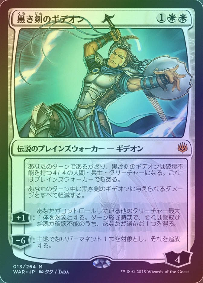 Gideon Blackblade (WAR) (13★) / Foil