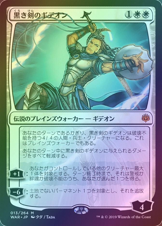 Gideon Blackblade (WAR) (13★) / Foil