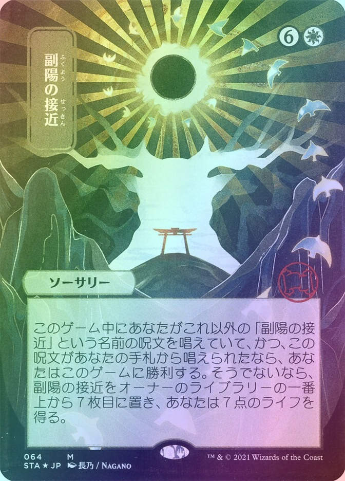 Approach of the Second Sun (STA) (64) / Borderless / Foil