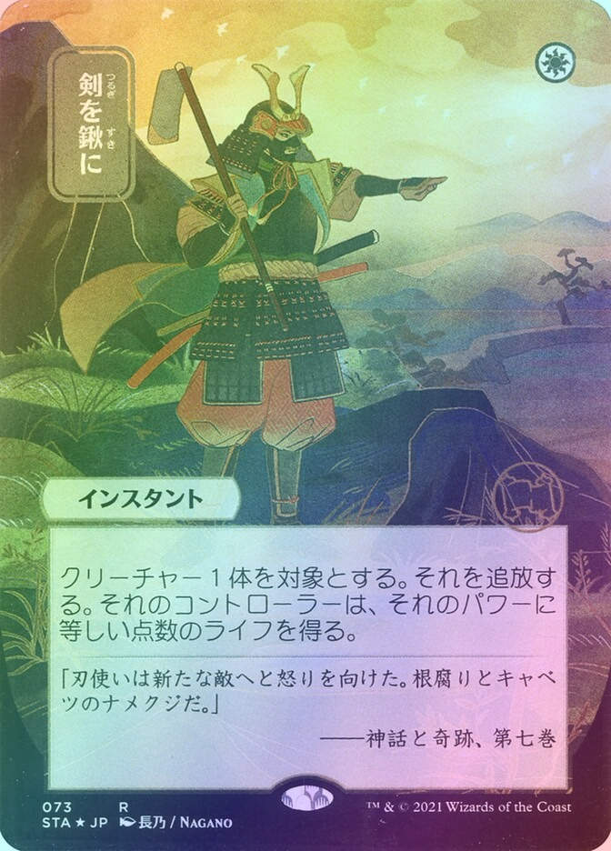 Swords to Plowshares (STA) (73) / Borderless / Foil