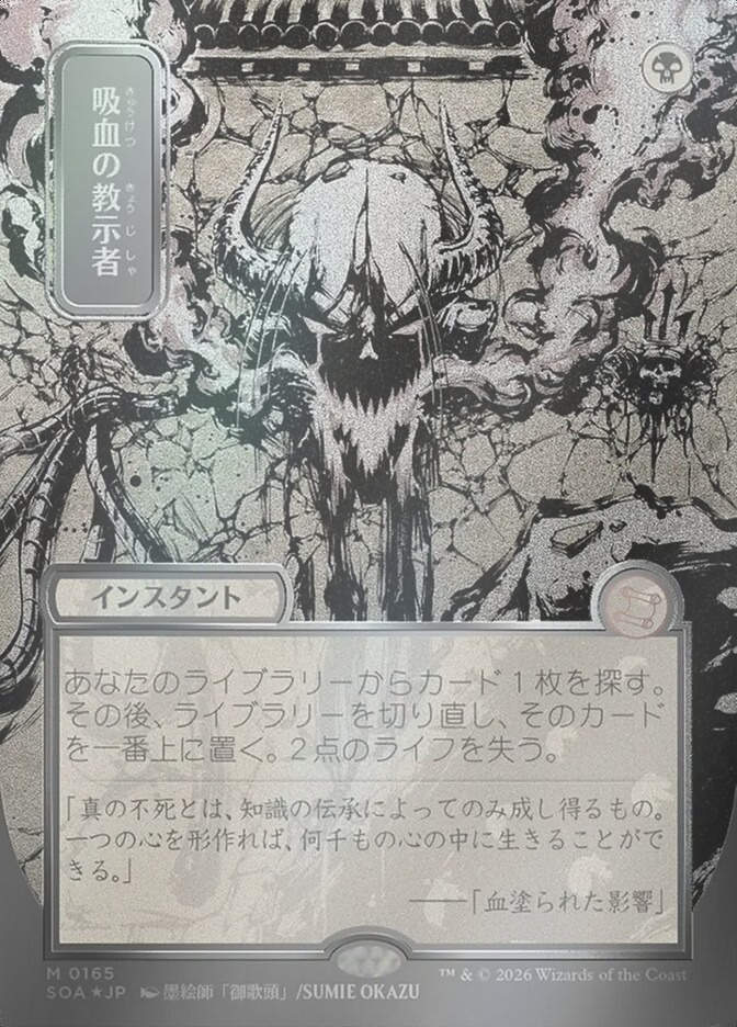 Vampiric Tutor (SOA) (165) / Borderless / Showcase / Silver Scroll Foil