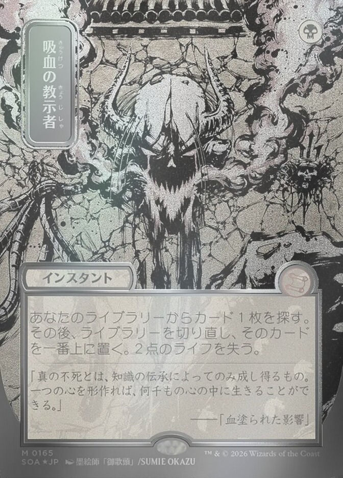 Vampiric Tutor (SOA) (165) / Borderless / Showcase / Silver Scroll Foil