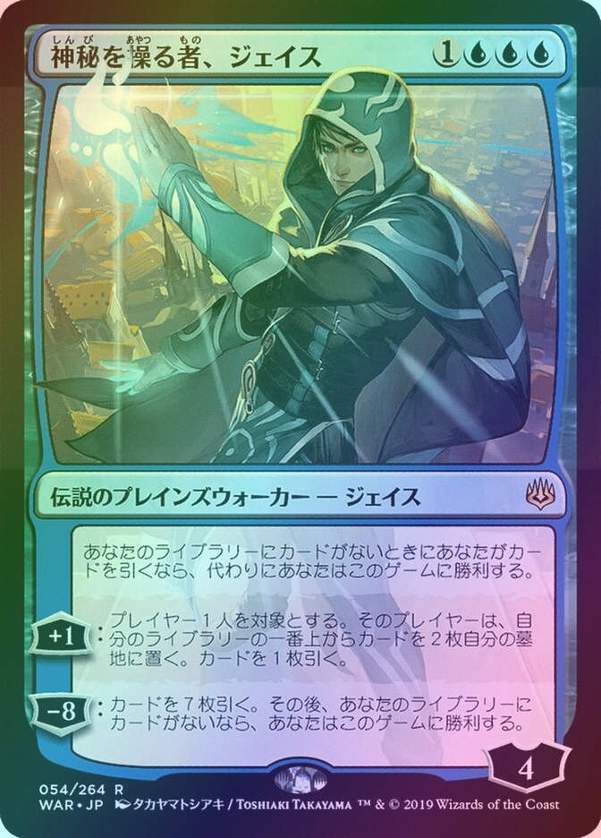 Jace, Wielder of Mysteries (WAR) (54★) / Foil