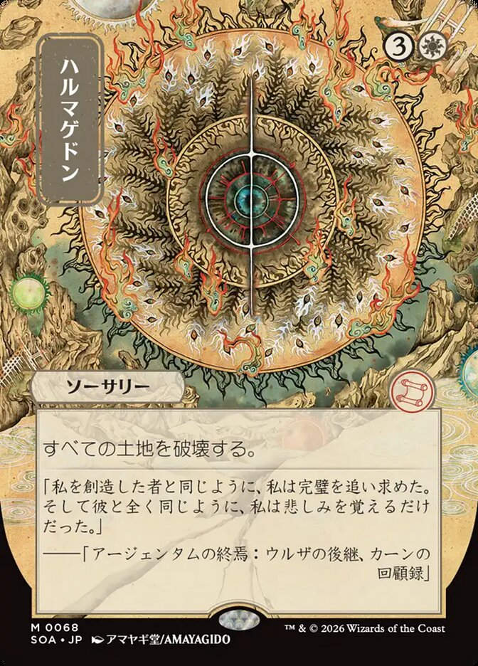 Armageddon (SOA) (68) / Borderless / Showcase