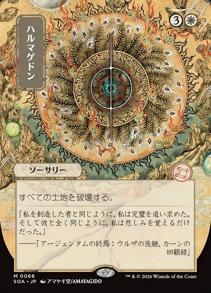 Armageddon (SOA) (68) / Borderless / Showcase