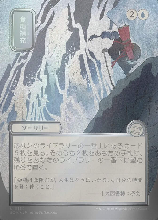 Stock Up (SOA) (154) / Borderless / Showcase / Silver Scroll Foil