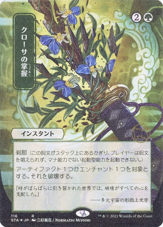 Krosan Grip (STA) (116) / Borderless / Foil Etched