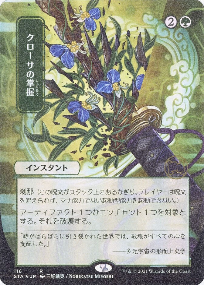 Krosan Grip (STA) (116) / Borderless / Foil Etched