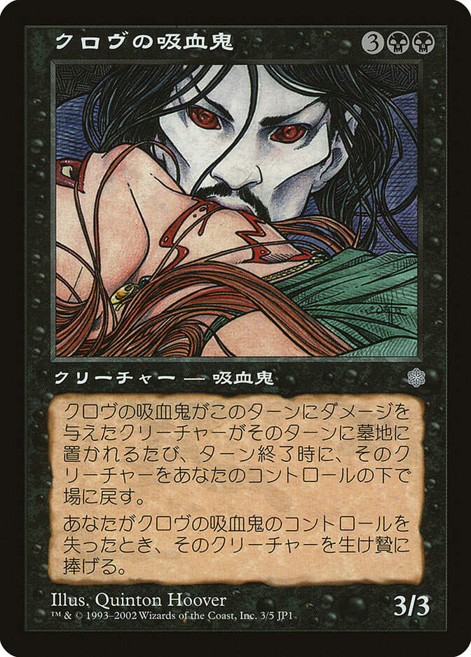 Krovikan Vampire (JP1) (3)