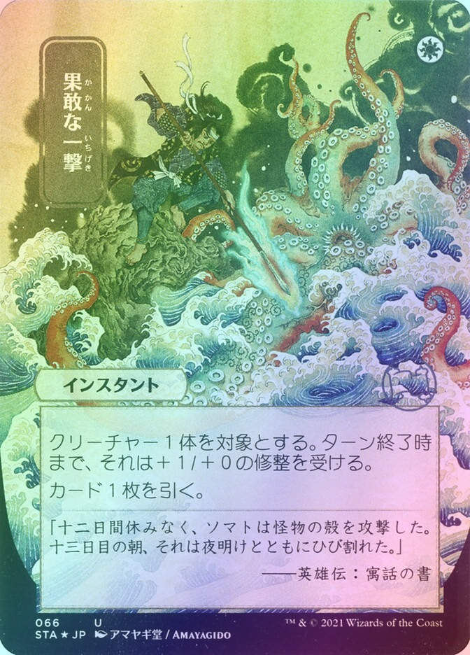 Defiant Strike (STA) (66) / Borderless / Foil