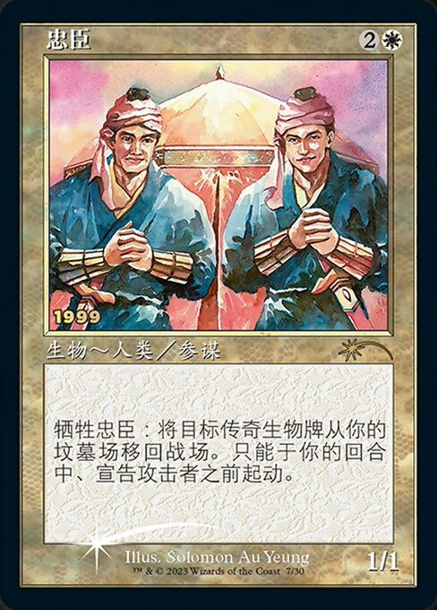 Loyal Retainers (p30a)