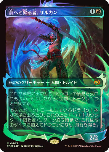 Sarkhan, Dragon Ascendant (TDM) (403) / Foil / Showcase Ghostfire (B) (JP)