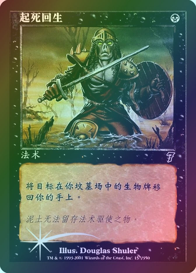 Raise Dead (7ED) (157★s) / Foil