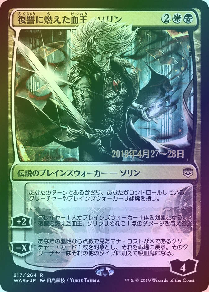 Sorin, Vengeful Bloodlord (PWAR) (217s★) / Foil