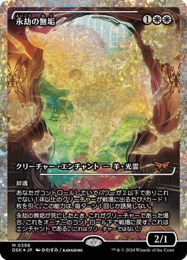 Enduring Innocence (DSK) (396) / Showcase / Fracture Foil JP