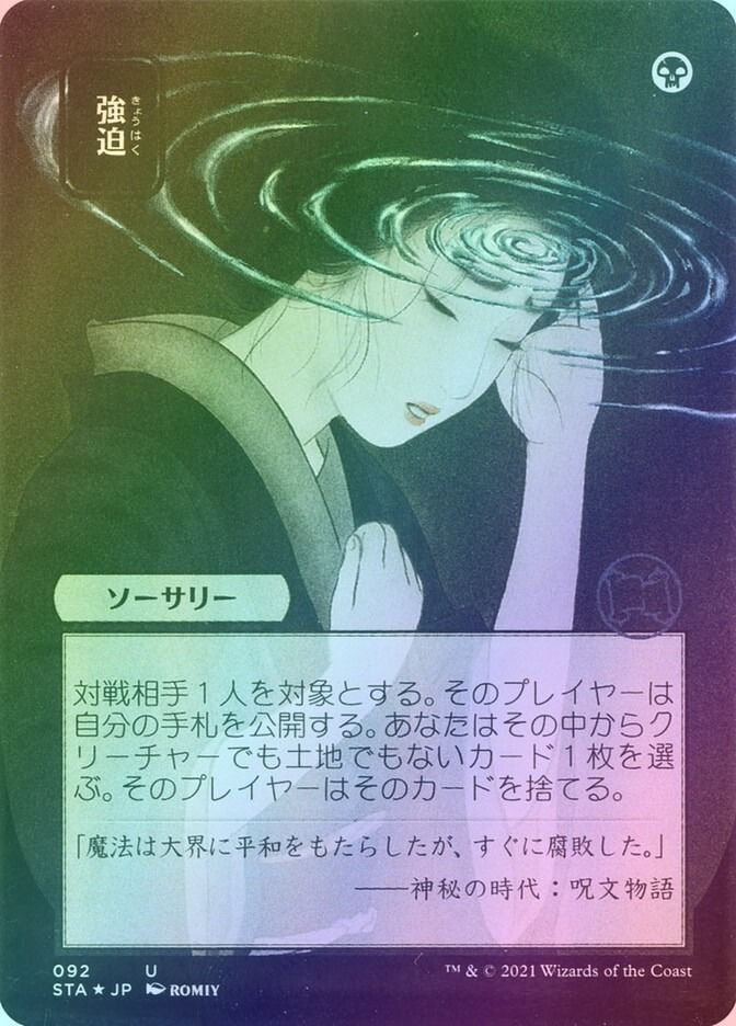 Duress (STA) (92) / Borderless / Foil