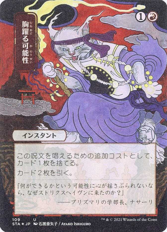 Thrill of Possibility (STA) (109) / Borderless / Foil Etched